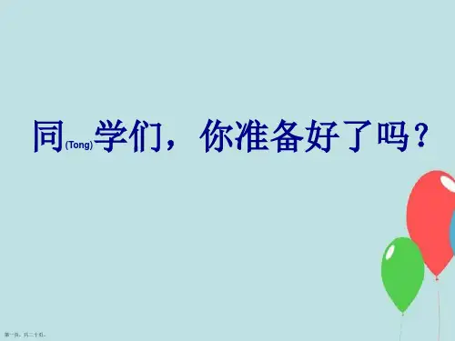 数学二年级下册《租船》课件PPT版