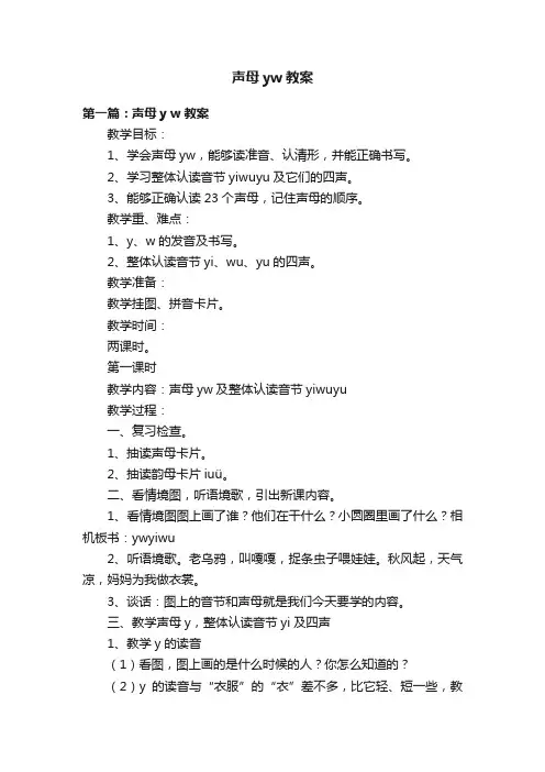 声母yw教案