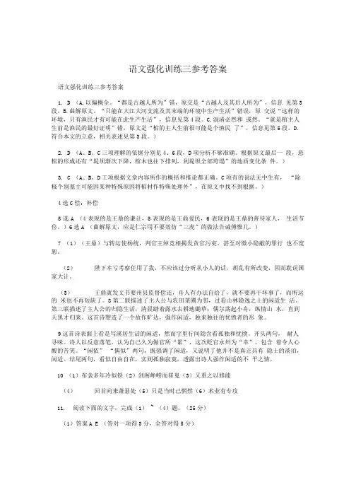语文强化训练三参考答案.doc