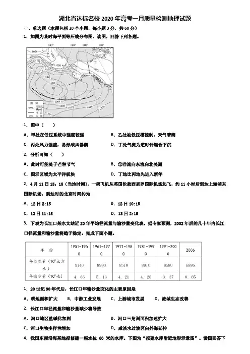 湖北省达标名校2020年高考一月质量检测地理试题含解析