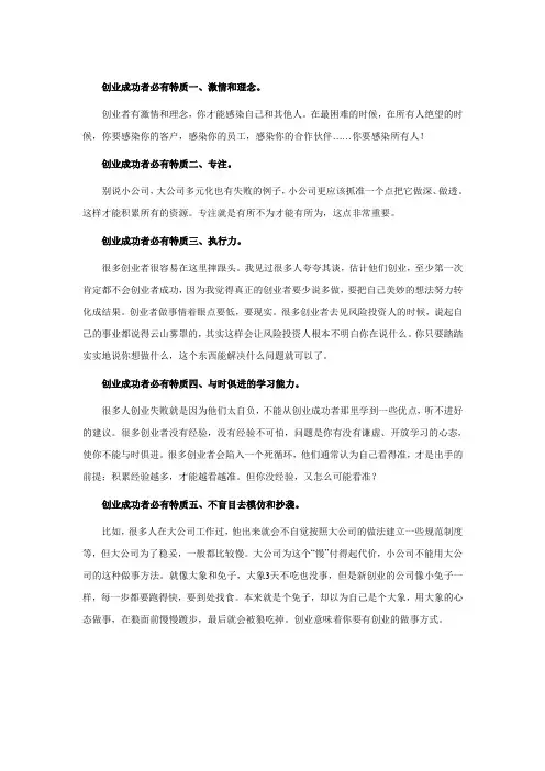 186创业成功者必有的五个特质