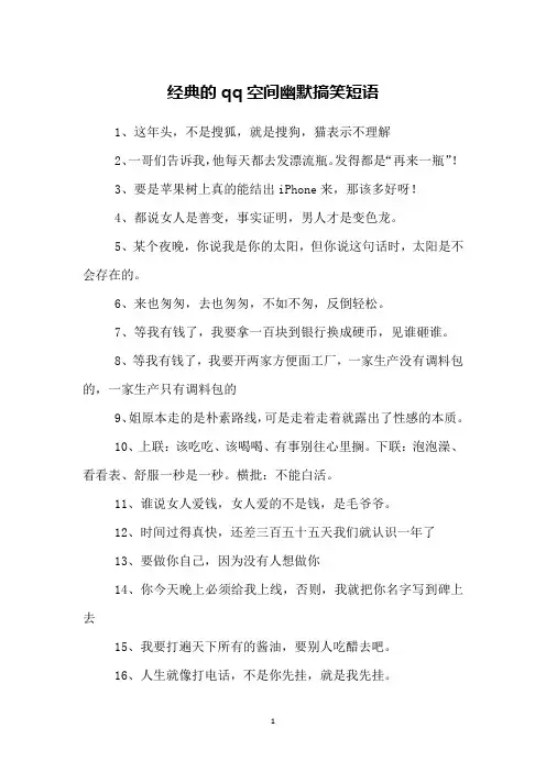 经典的qq空间幽默搞笑短语