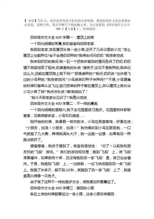 四年级作文大全400字【八篇】