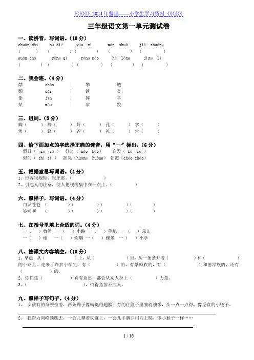 人教版三年级语文上册第1—8单元测试卷