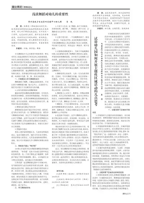 试论幼儿园如何开展主题性区域活动的几点思考