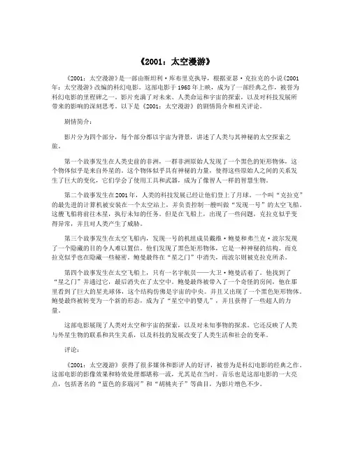 《2001：太空漫游》