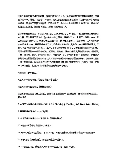 外国文学最佳中译本推荐