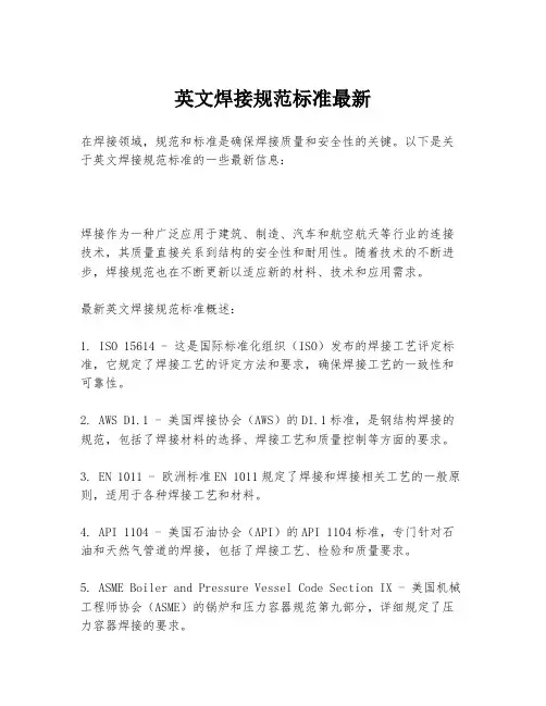英文焊接规范标准最新