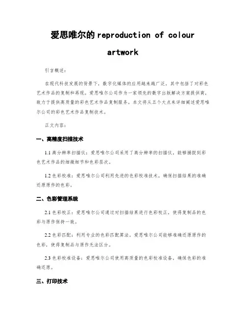 爱思唯尔的reproduction of colour artwork