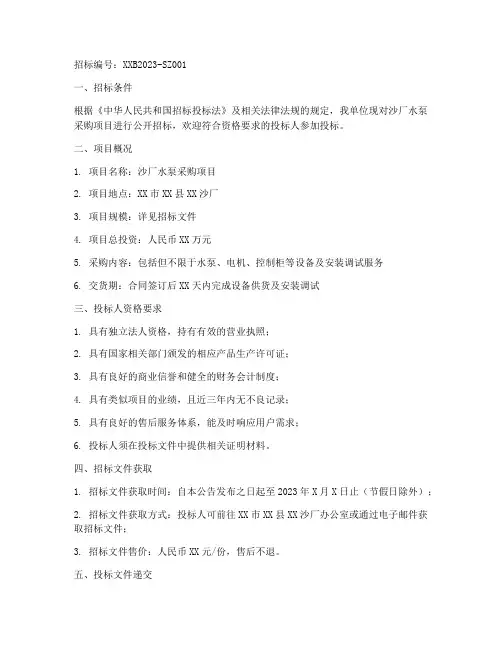 沙厂水泵招标公告文件