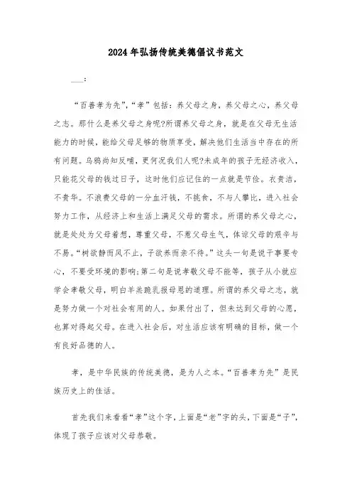 2024年弘扬传统美德倡议书范文(3篇)