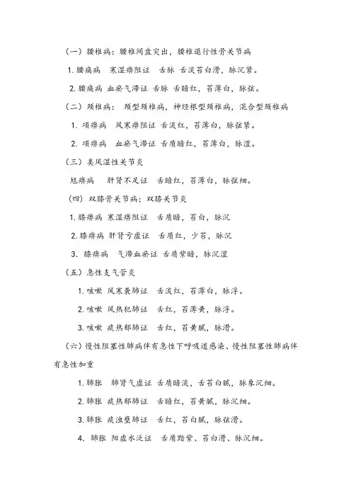 中医病历证型归纳