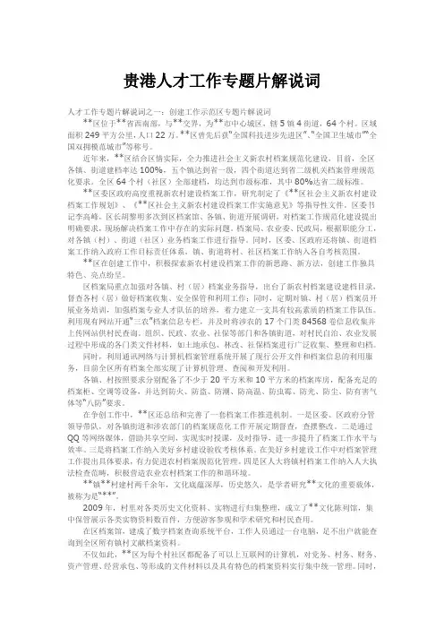 贵港人才工作专题片解说词