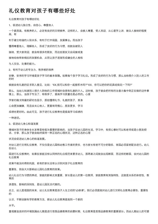 礼仪教育对孩子有哪些好处
