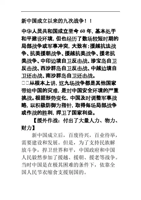 新中国成立以来的九次战争!!