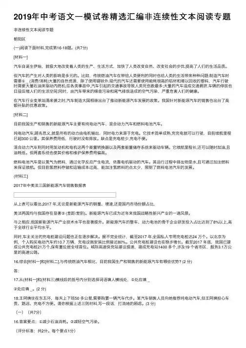 2019年中考语文一模试卷精选汇编非连续性文本阅读专题