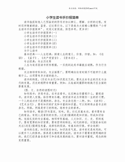 小学生读书手抄报简单.doc