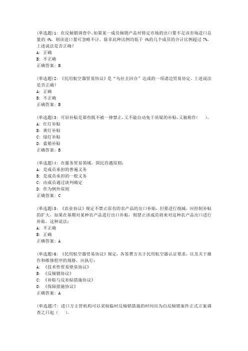 20春东财《世界多边贸易体制概论》单元作业一答案7225