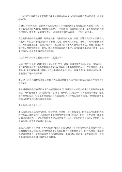 八上语文飞天凌空概括