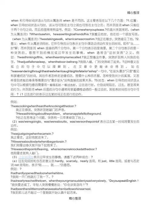 when做并列连词的用法