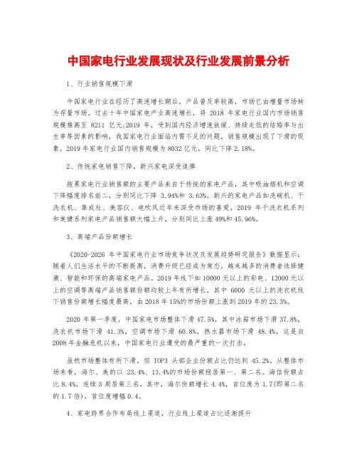 中国家电行业发展现状及行业发展前景分析