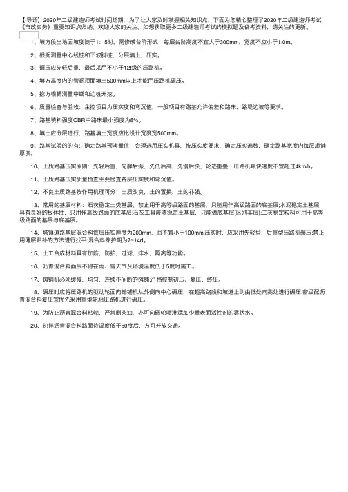 2020年二级建造师考试《市政实务》重要知识点归纳
