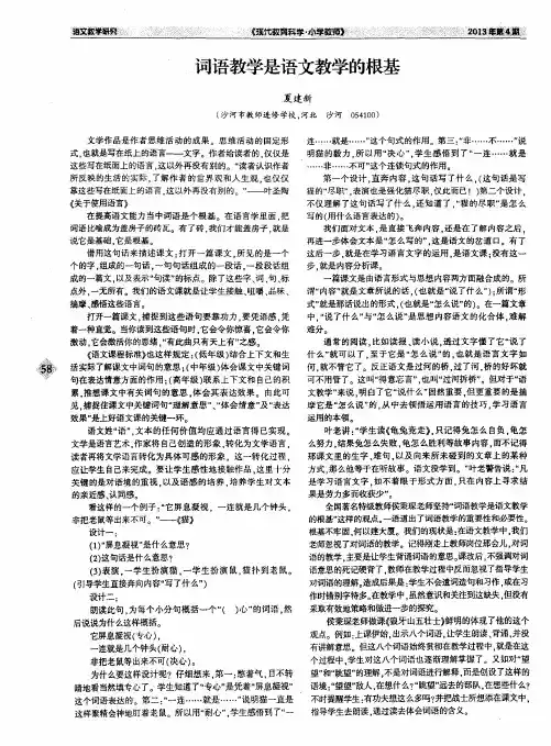 词语教学是语文教学的根基