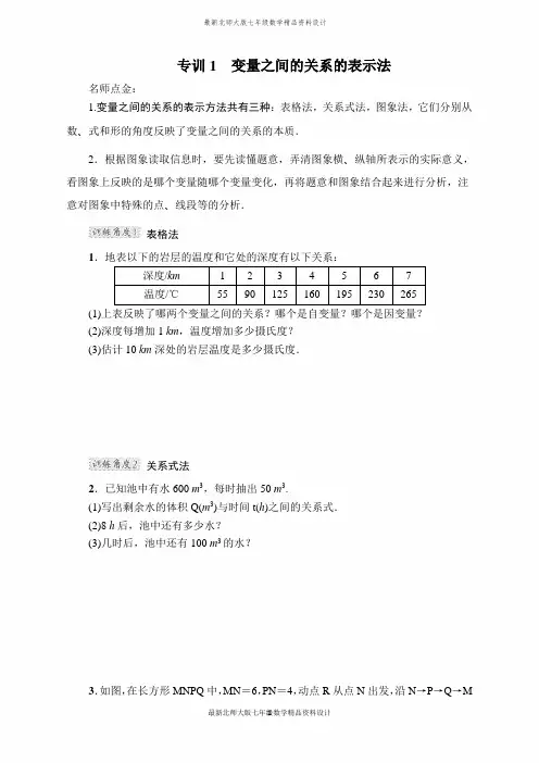 最新北师大版七年级下册数学整合提升密码 (5)