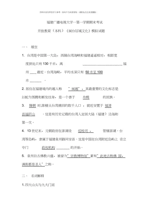 闽台文化往年试卷
