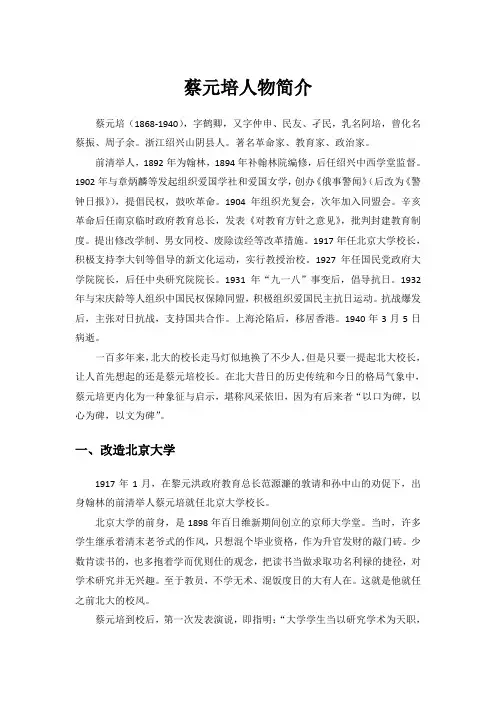 高考作文素材-民国大师蔡元培人物简介