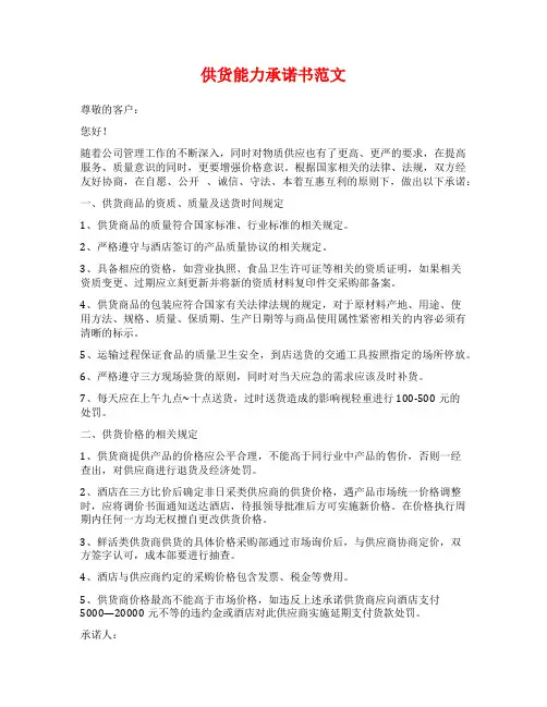 供货能力承诺书范文