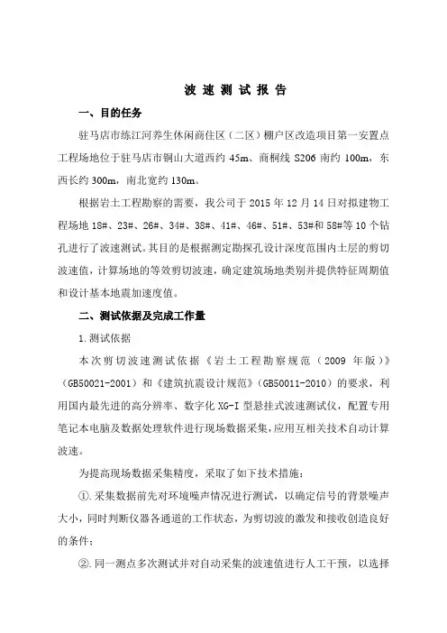 波速测试报告