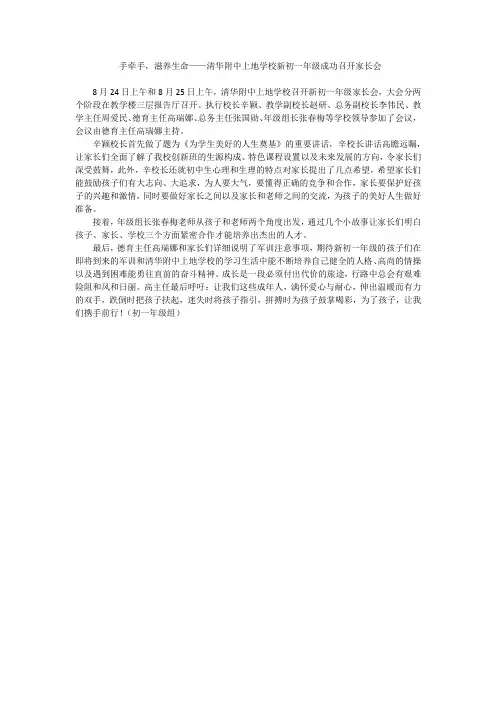初一年级家长会简讯