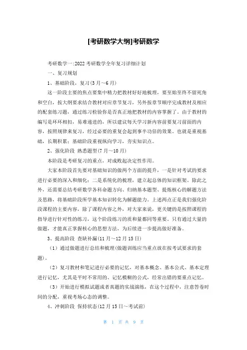 [考研数学大纲]考研数学