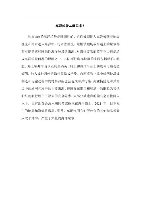 海洋垃圾从哪里来