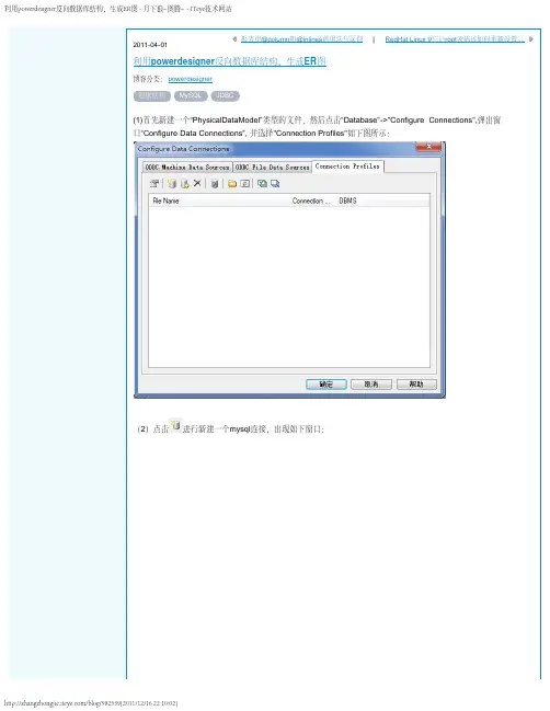 PowerDesigner反向生成ER图