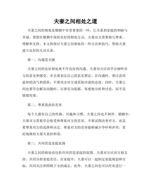 夫妻之间相处之道