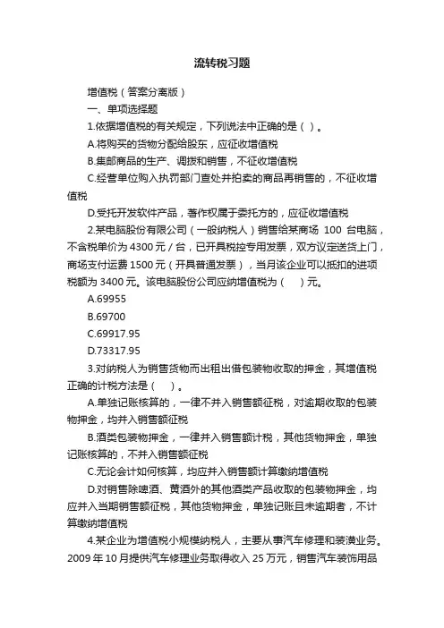 流转税习题