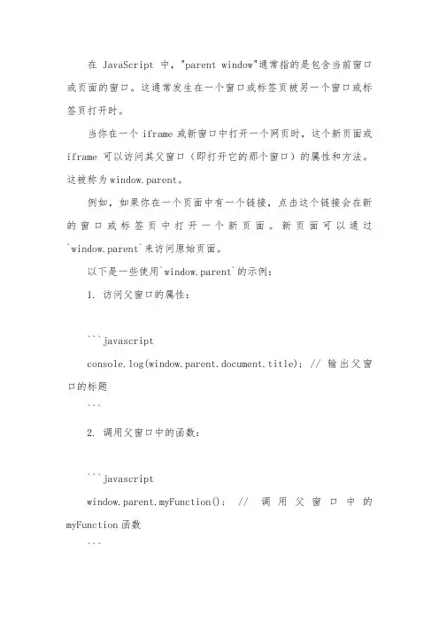 js中parent window的用法