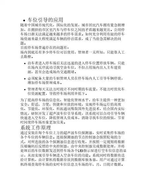 厦门科拓车位引导系统解决方案
