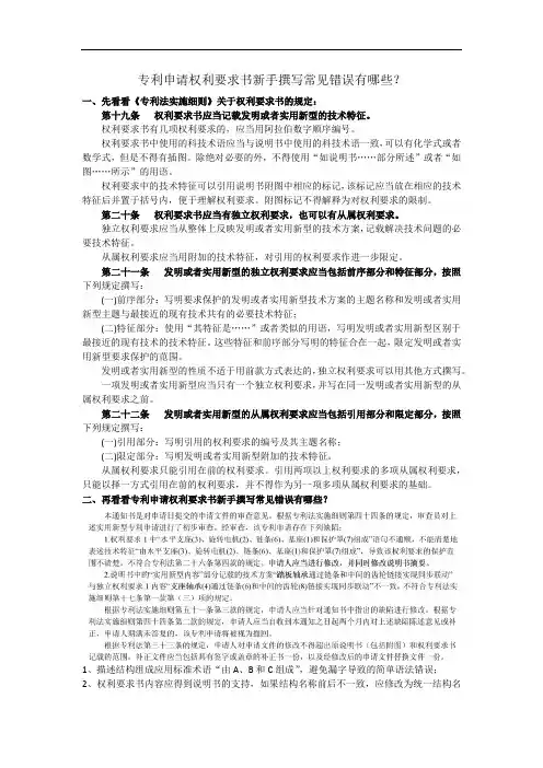 专利申请权利要求书新手撰写常见错误有哪些?
