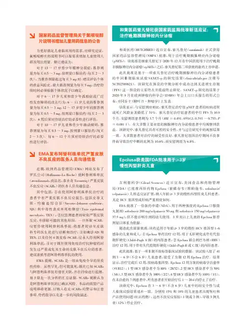 国家药品监督管理局关于氟哌啶醇片说明书增加儿童用药信息的公告