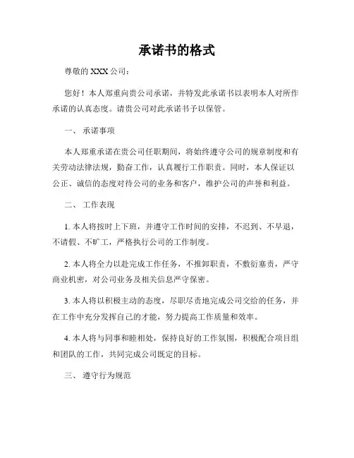 承诺书的格式