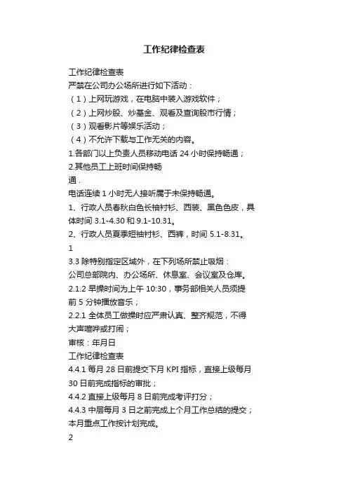 工作纪律检查表