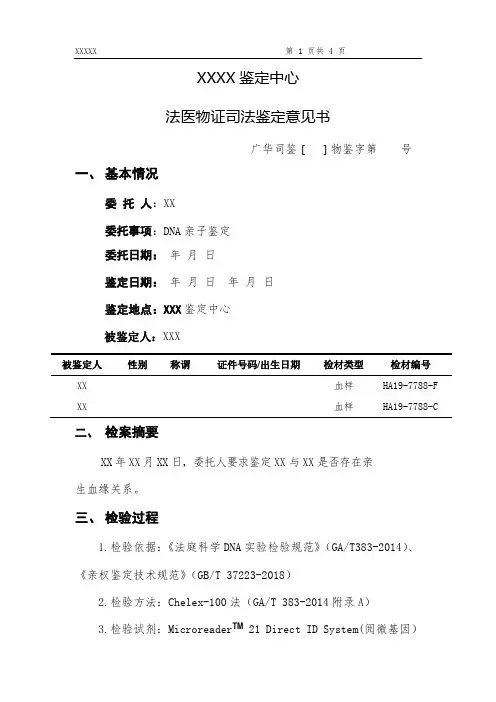 DNA亲子鉴定书模板
