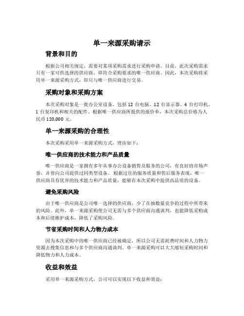 单一来源采购请示