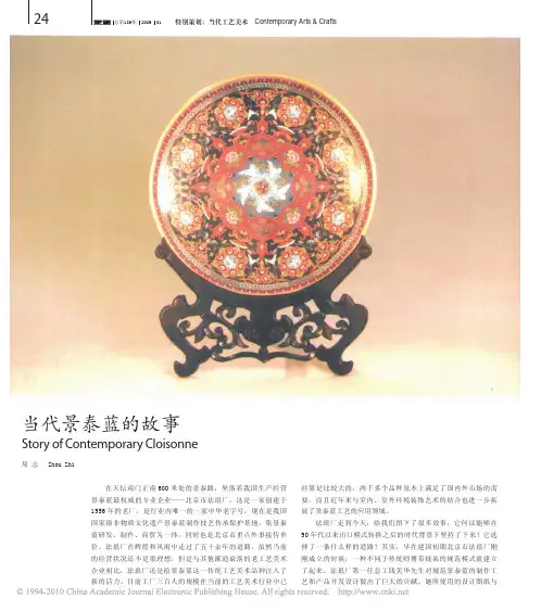 当代景泰蓝的故事