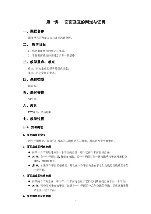 面面垂直的判定与证明-教案