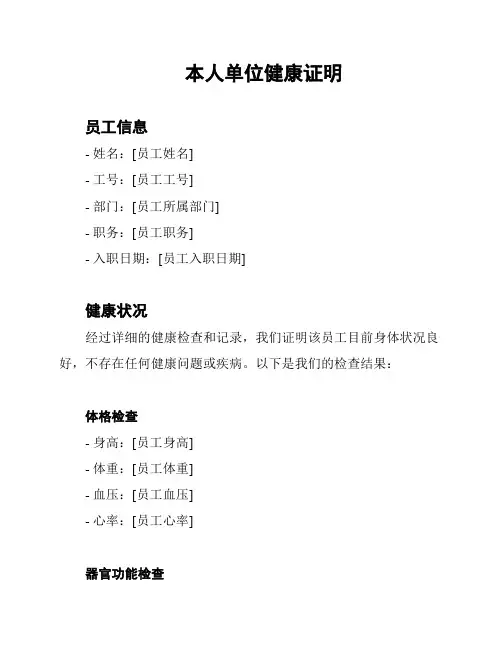 本人单位健康证明