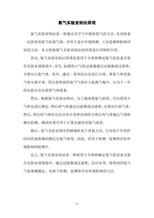 氨气实验室制法原理